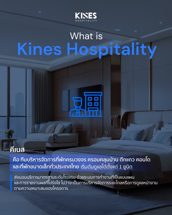 Kines Hospitality — บริการรับบริหารที่พัก
