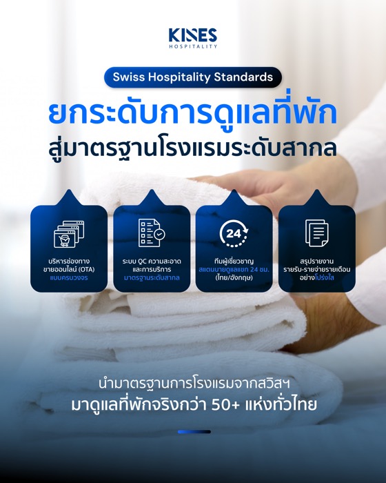 Kines Hospitality — มาตรฐานระดับโรงแรม