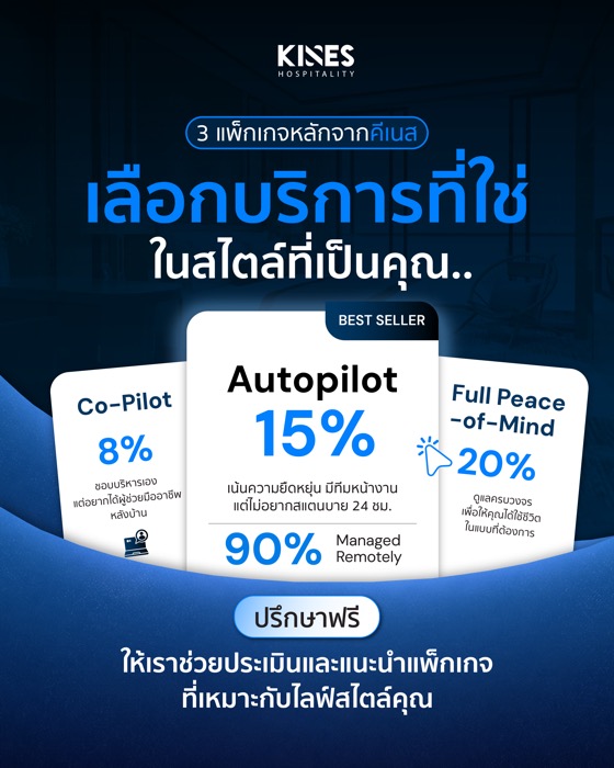 Kines Hospitality — ดูแลครบวงจร