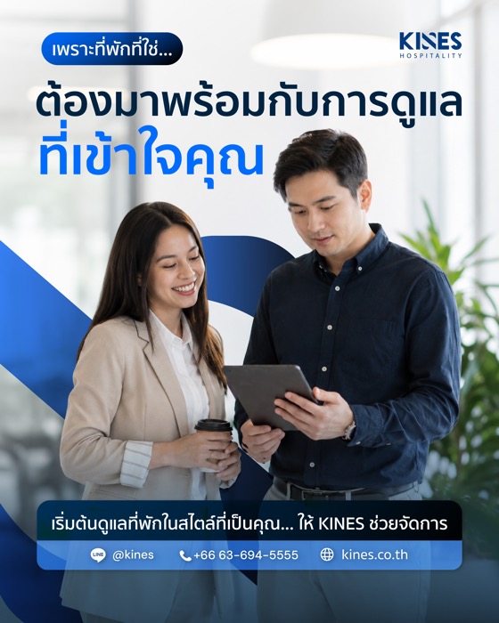 Kines Hospitality — เริ่มดูแลได้ตั้งแต่ 1 ยูนิต